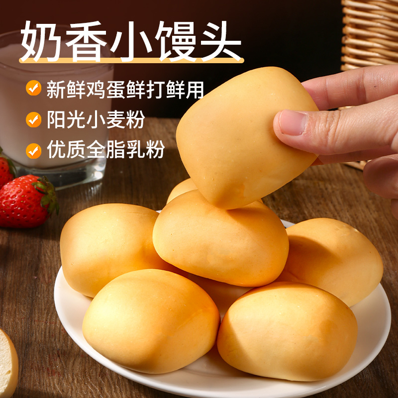 奶香小馒头经典小面包传统即食营养代早餐糕点心休闲零食小包袋装