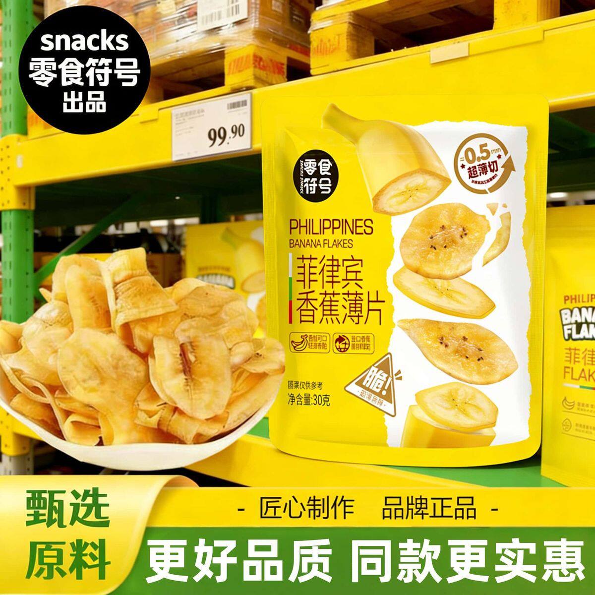 菲律宾香蕉脆片薄脆水果干追剧好吃的解馋网红小零食儿童孕妇食品