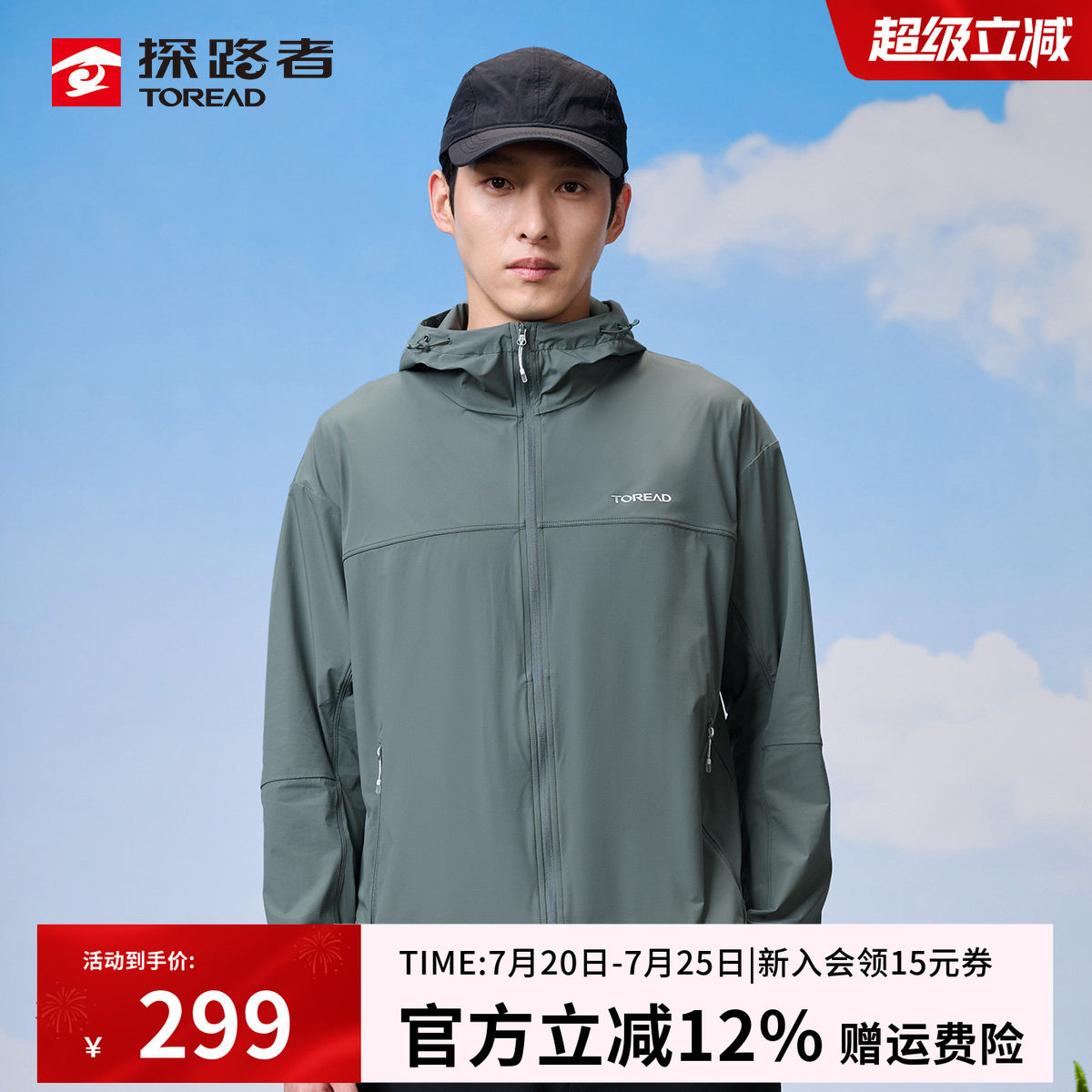 探路者防晒衣男士26新款户外轻薄透气跑步外套防泼水运动皮肤衣女