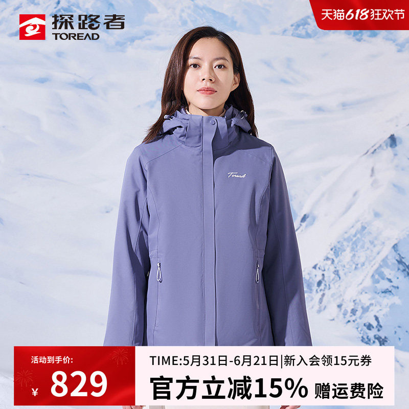 探路者羽绒冲锋衣女款秋冬户外防水三合一可拆卸两件套男登山外套