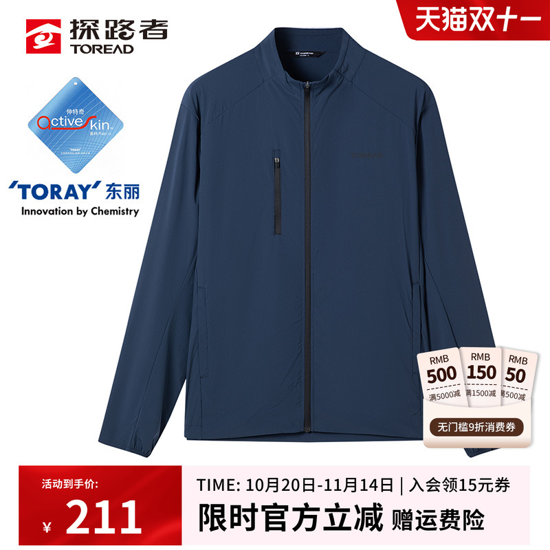 探路者户外立领防晒衣男士25新款弹力透气运动夹克防紫外线皮肤衣