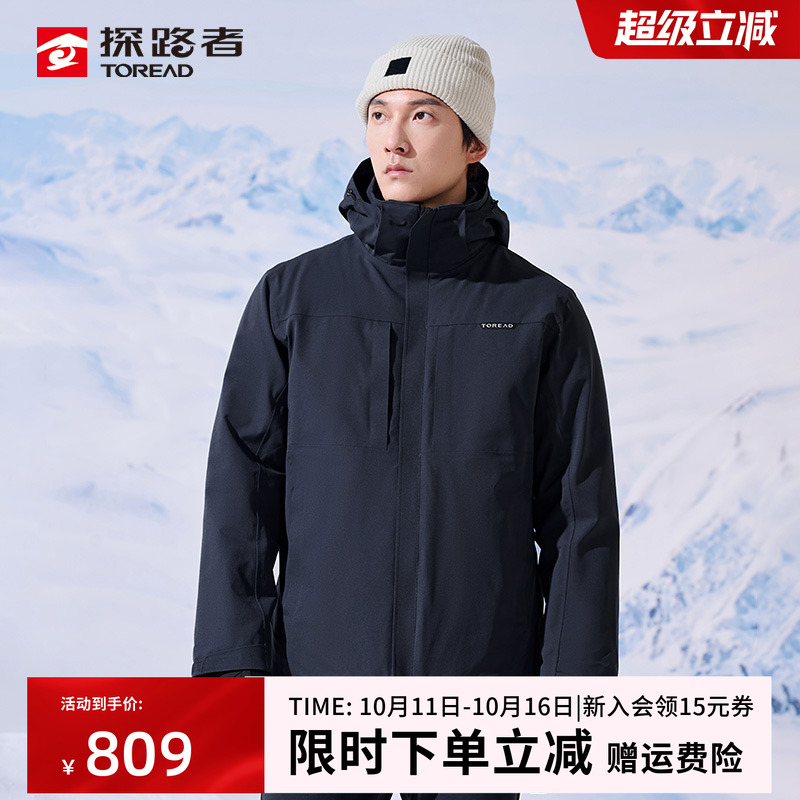 探路者羽绒冲锋衣男款秋冬户外三合一可拆卸防水防寒外套登山服女