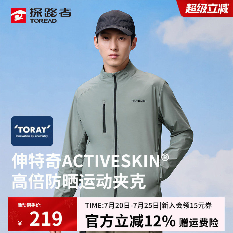 探路者防晒衣男款26春夏户外弹力透气轻薄运动夹克凉感速干皮肤衣