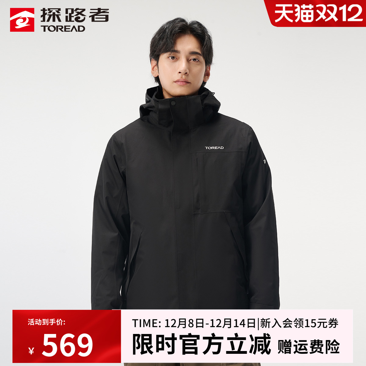 套绒冲锋衣探路者防风防水可拆卸