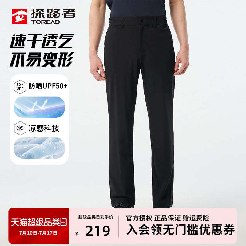 探路者男款輕薄涼感防曬速干褲