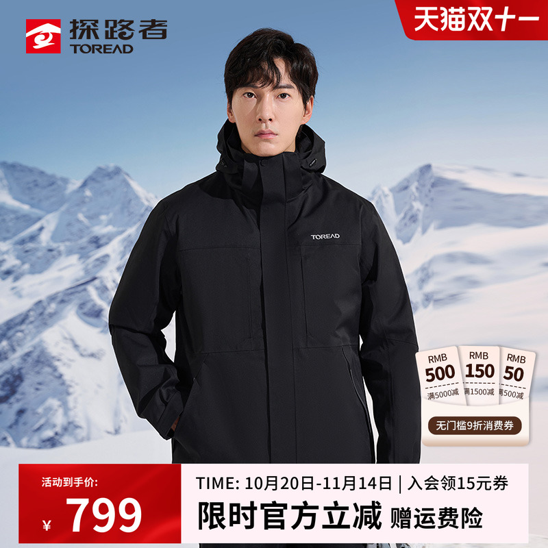 羽绒内胆冲锋衣探路者可拆卸男