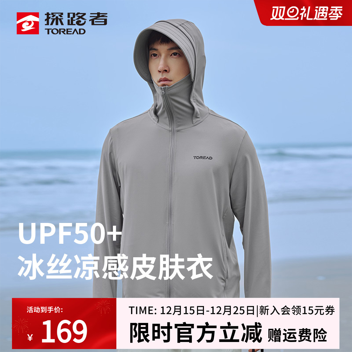 探路者防晒衣男春夏新款户外UPF50+轻薄透气皮肤衣冰丝运动外套女