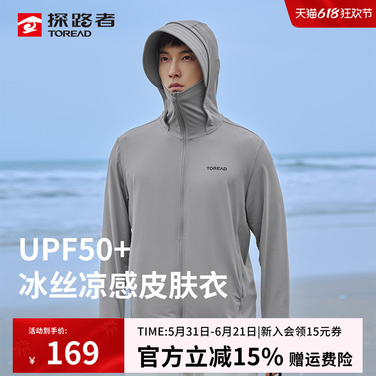 探路者防晒衣男春夏新款户外UPF50+轻薄透气皮肤衣冰丝运动外套女