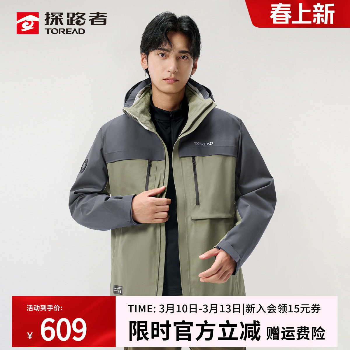 探路者户外冲锋衣秋冬男防风防水三合一可拆卸抓绒内胆外套登山服