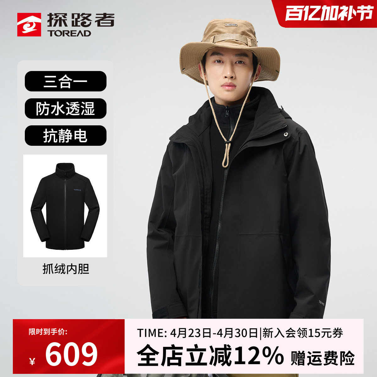 探路者冲锋衣男款秋冬户外三合一防风防水登山服抗静电抓绒内胆女