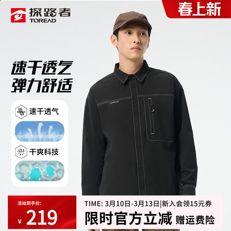 探路者衬衫男士25春秋新款户外速干面料耐磨透气弹力长袖休闲衬衣