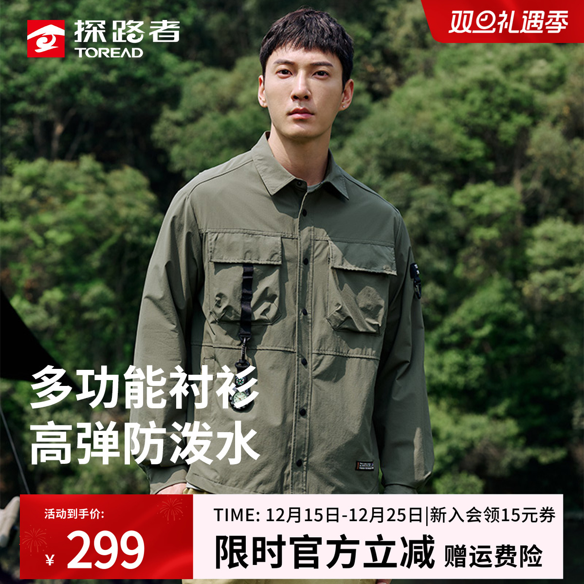 探路者男春秋新款防水透气弹力户外速干运动翻领长袖工装衬衫外套