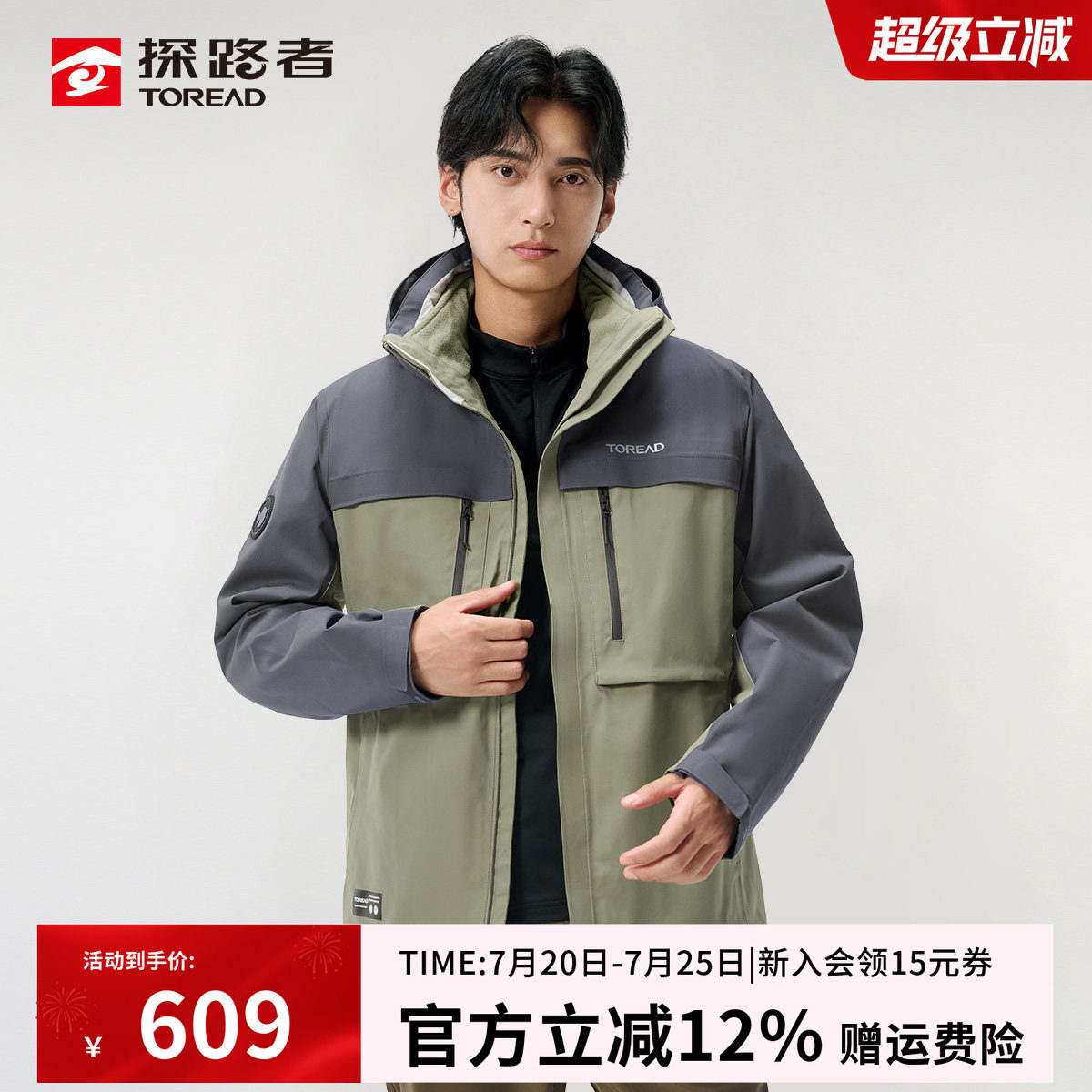 探路者户外冲锋衣秋冬男防风防水三合一可拆卸抓绒内胆外套登山服