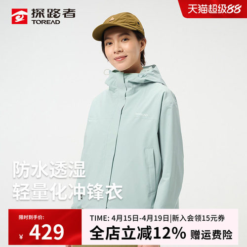 探路者防风防水轻量化春夏冲锋衣