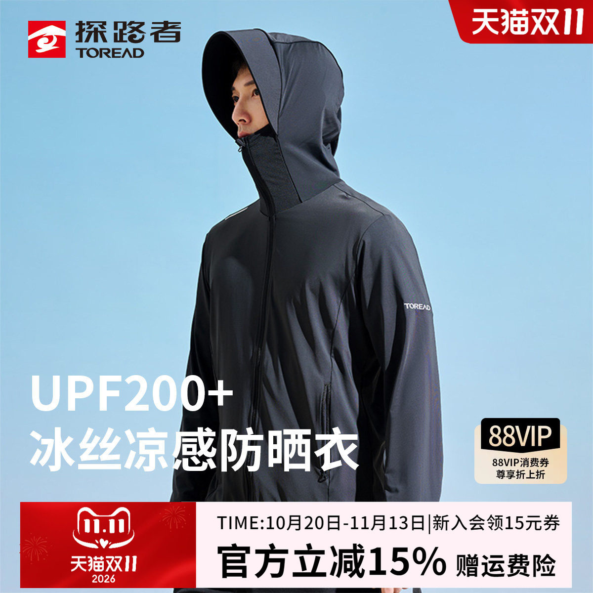 探路者皮肤衣连帽男士冰丝薄款防紫外线防水透气户外运动防晒衣