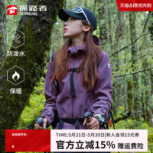 探路者软壳衣加绒保暖透气舒适