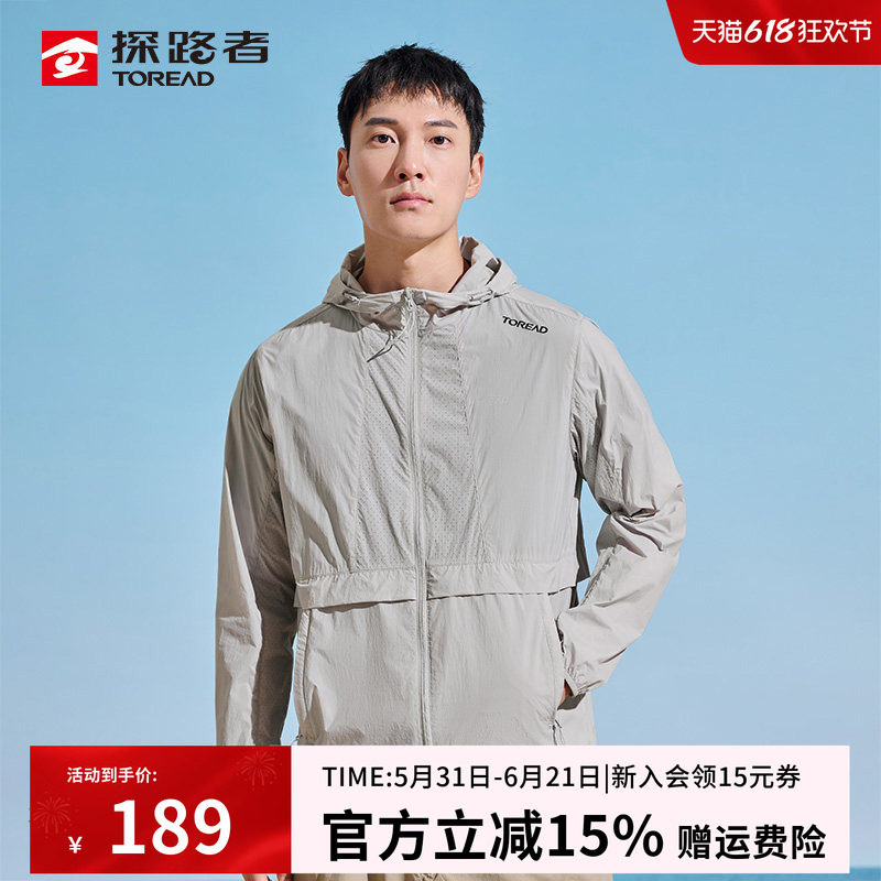 探路者透气防晒衣男款轻薄防紫外线防泼水皮肤衣户外防风钓鱼外套