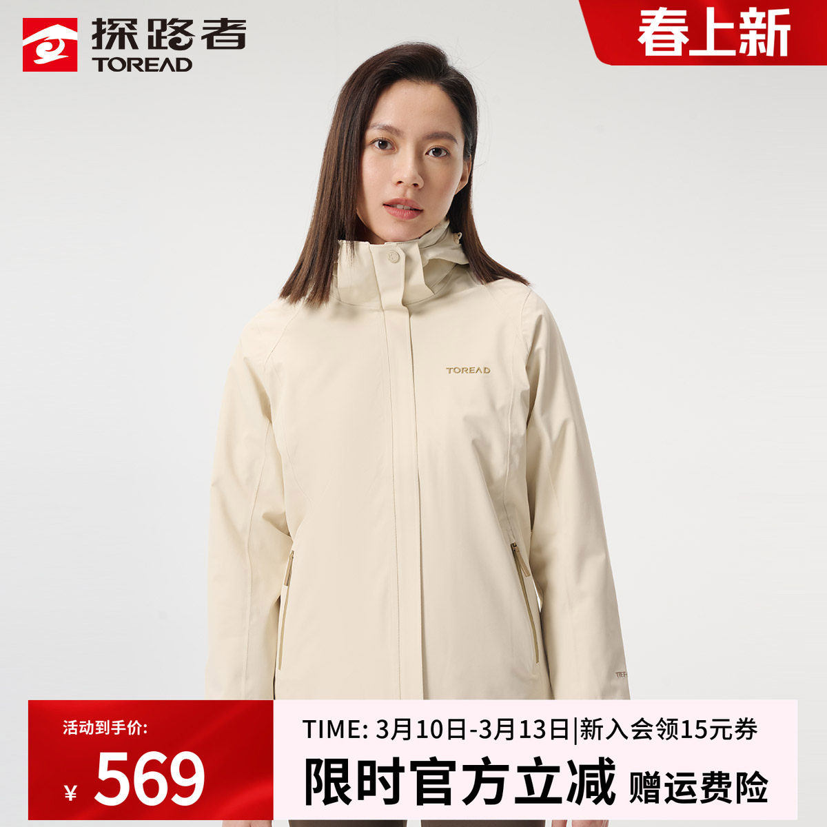 探路者户外冲锋衣女款秋冬三合一防风防雨登山服男抓绒内胆可拆卸