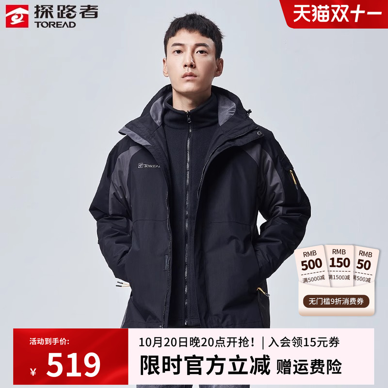 探路者冲锋衣男三合一可拆卸外套