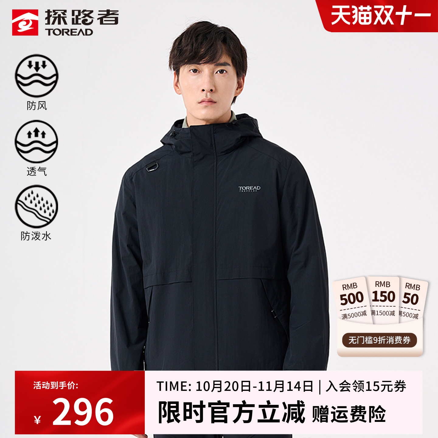 探路者户外防水防泼休闲防风外套
