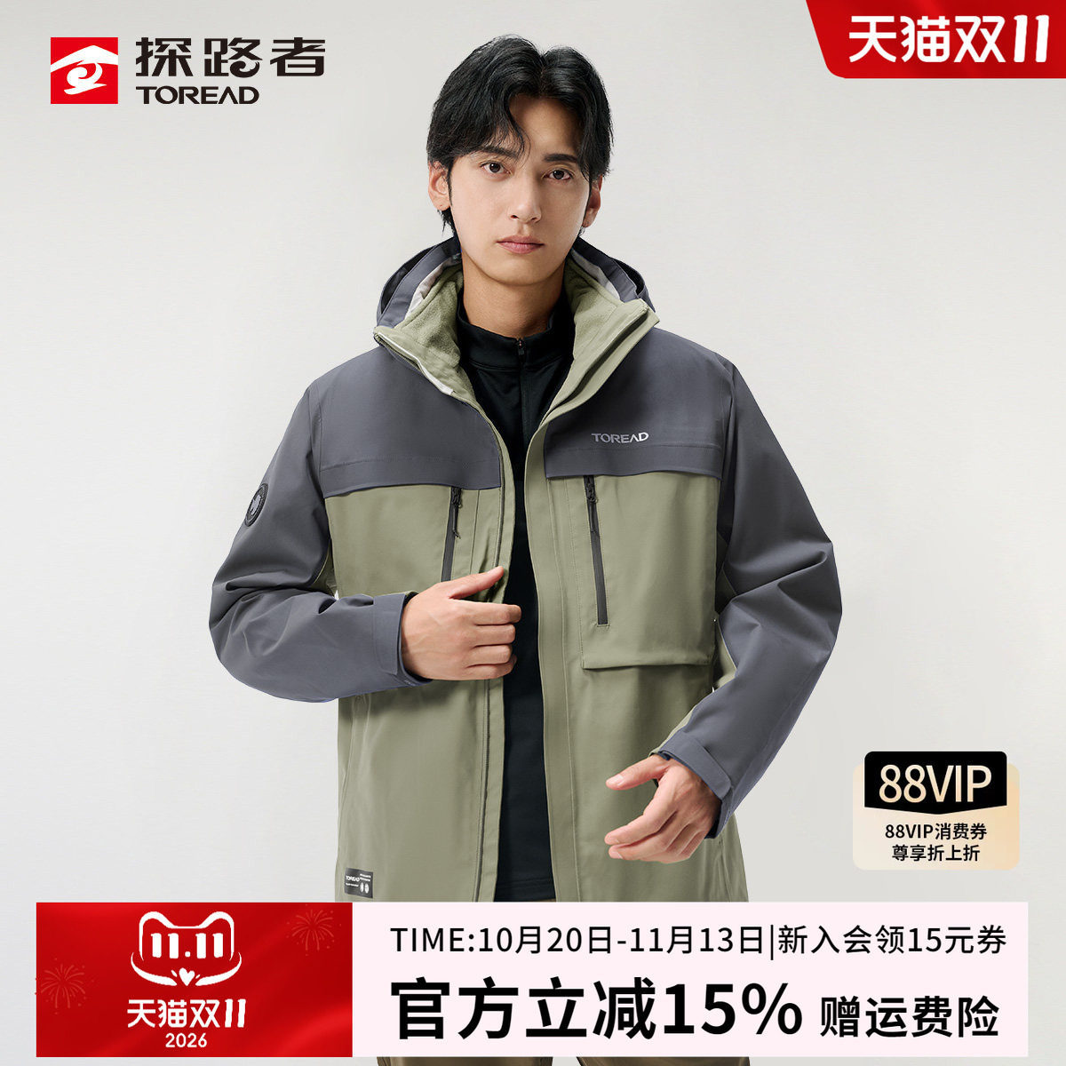 探路者户外冲锋衣秋冬男防风防水三合一可拆卸抓绒内胆外套登山服