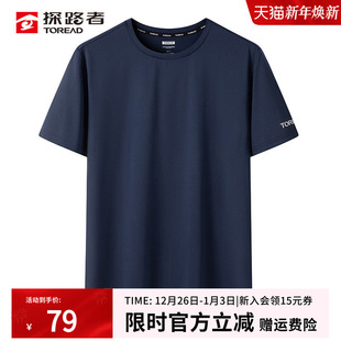 T恤圆领快干户外跑步运动吸汗速干衣 速干短袖 探路者新款 春夏男士