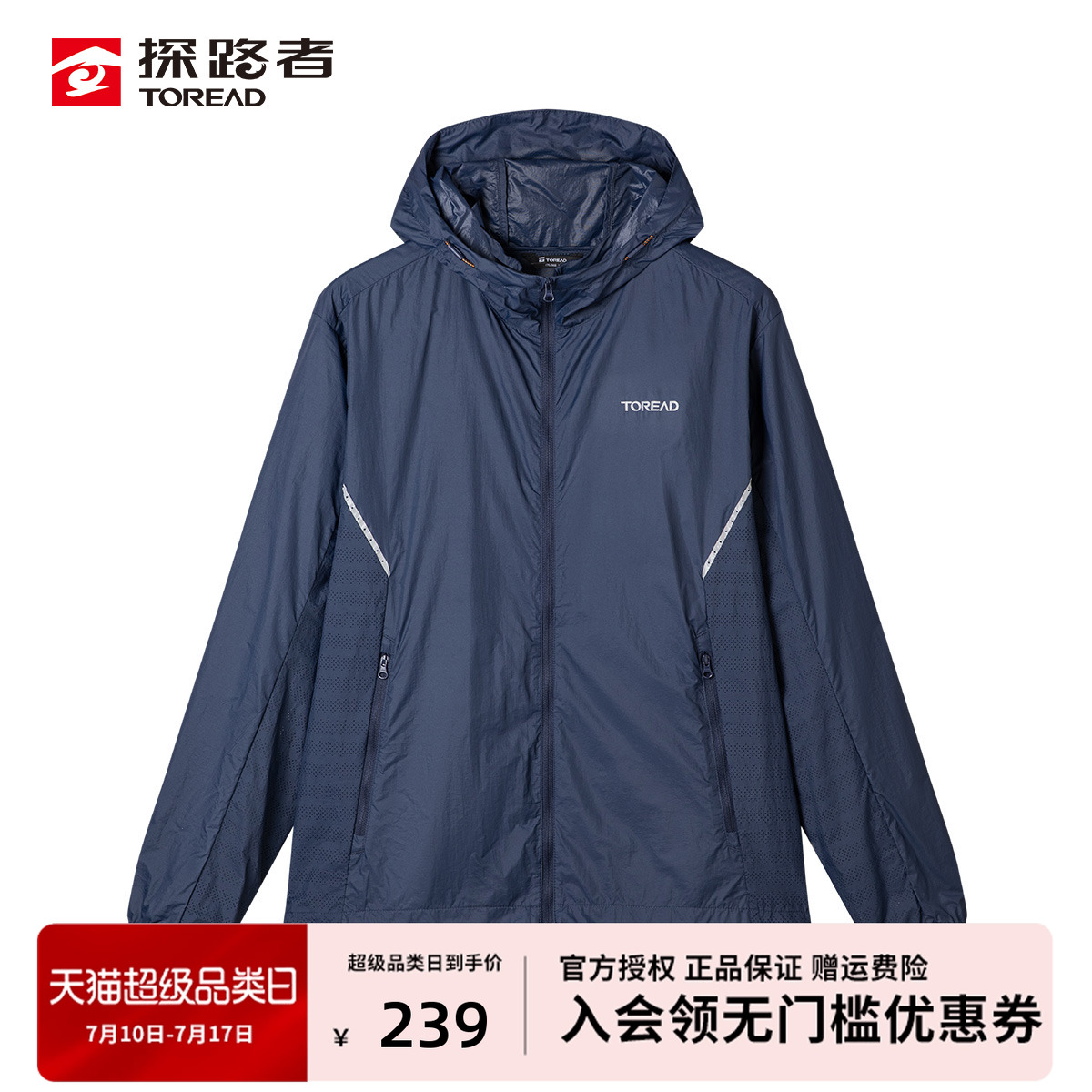 探路者男款防晒衣25春夏新品户外轻薄透气皮肤衣防水连帽休闲外套