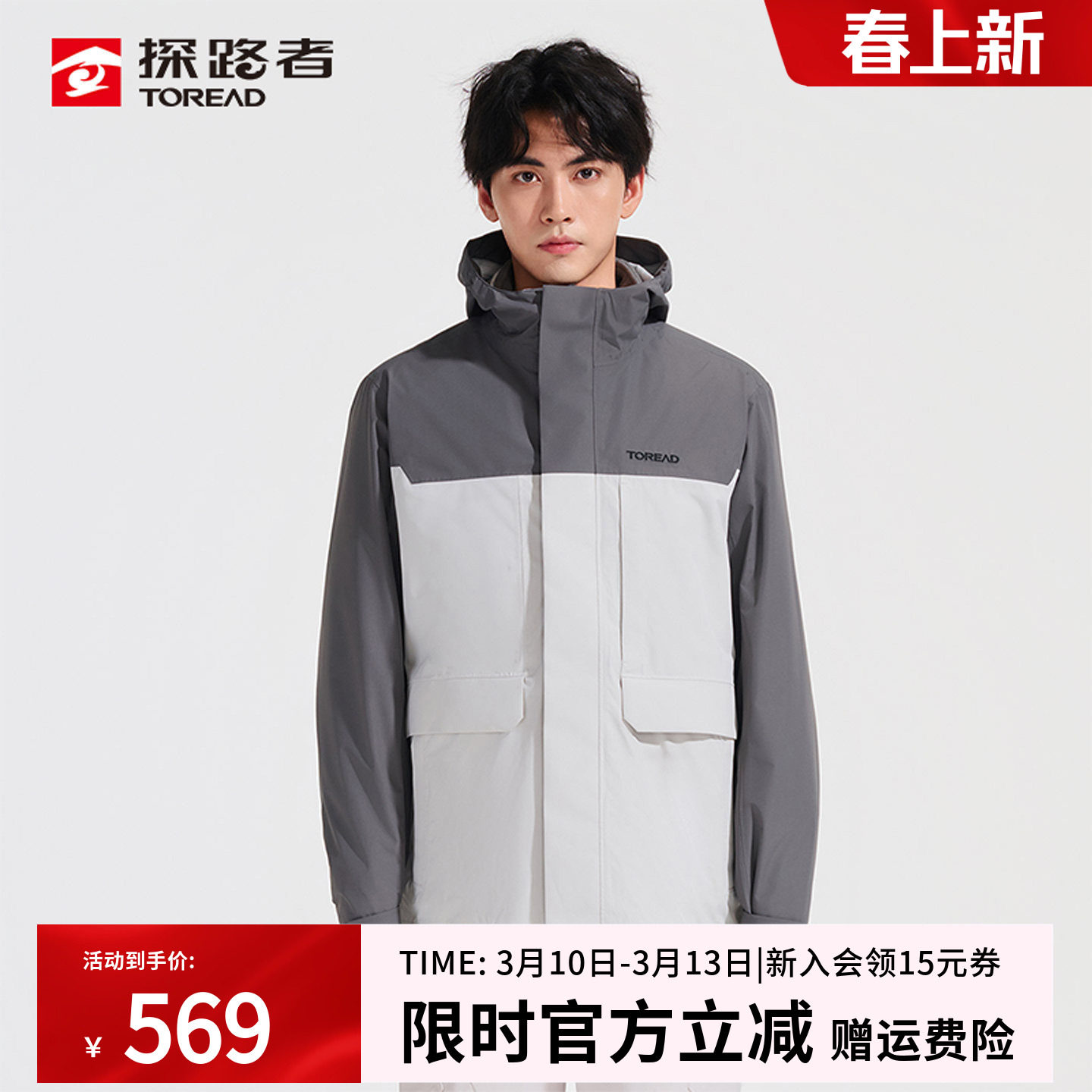 探路者户外冲锋衣男款抓绒内胆三合一防风防水可拆卸徒步登山外套