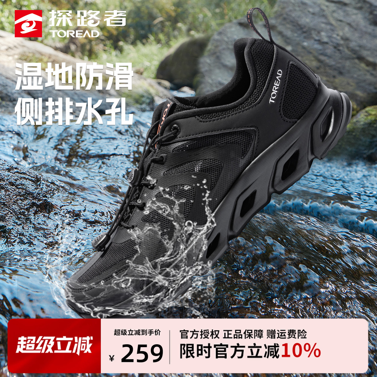 探路者男女同款溯溪鞋网面透气