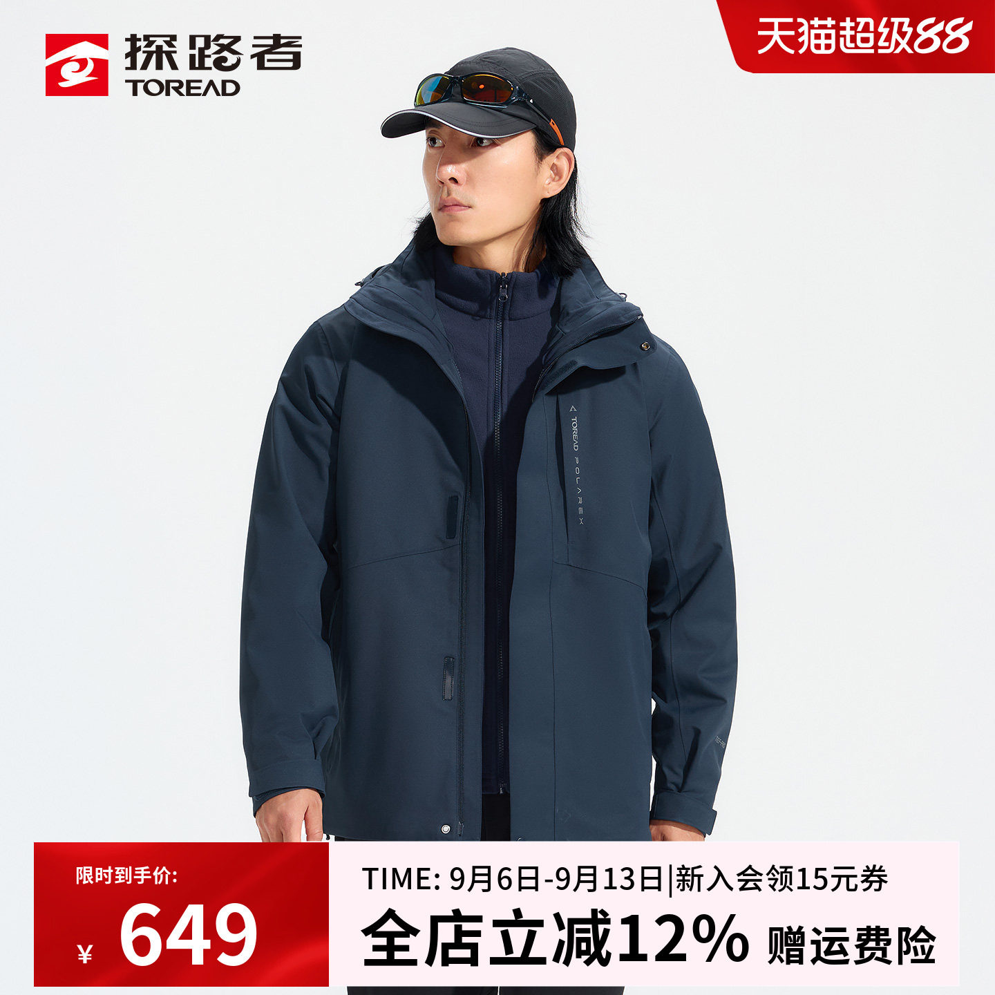 探路者户外冲锋衣男26秋冬防风保暖防水三合一抓绒内胆徒步登山服