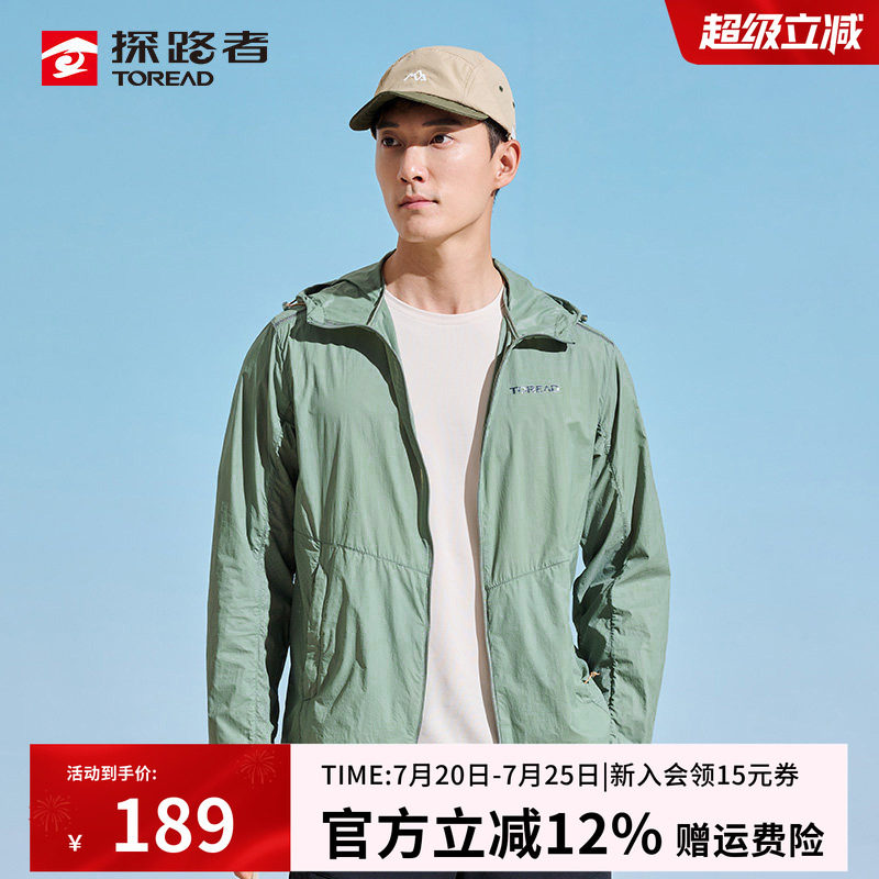 探路者防晒衣男款户外轻薄透气防泼水皮肤衣钓鱼运动防紫外线外套
