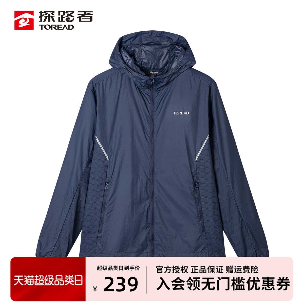 探路者男款防晒衣25春夏新品户外轻薄透气皮肤衣防水连帽休闲外套