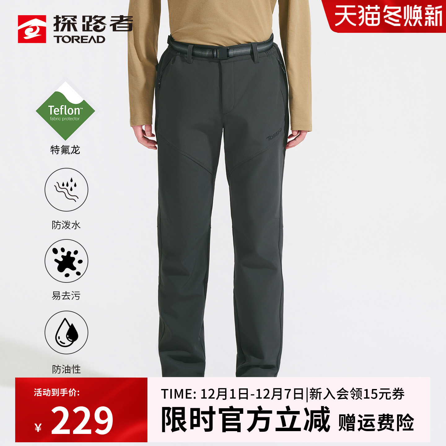 Teflon三防科技 防泼水 防油 防污 细腻绒感