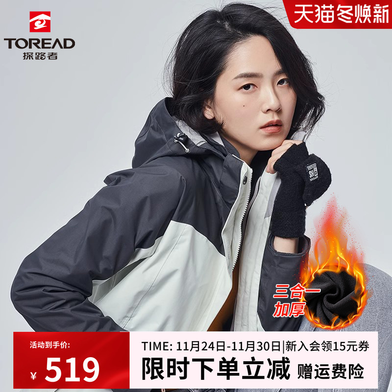探路者冲锋衣外套女秋冬三合一可拆卸防风防水加绒户外登山服男