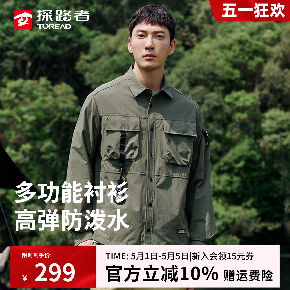 探路者男春秋新款防水透气弹力户外速干运动翻领长袖工装衬衫外套