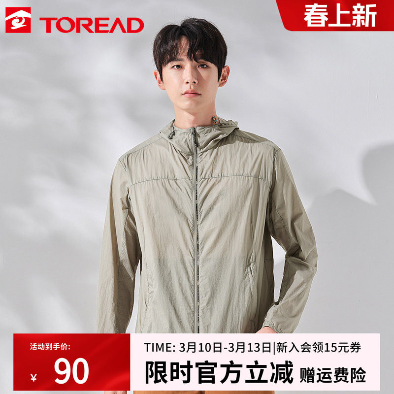 探路者防晒衣男春夏新款户外防紫外线皮肤风衣透气防水防晒服外套