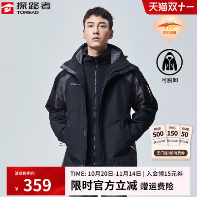探路者冲锋衣男秋冬三合一可拆卸两件套登山服加绒加厚防风外套女