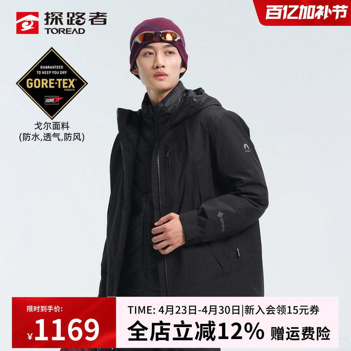 探路者GORE-TEX羽绒冲锋衣男子秋冬款户外三合一防水防寒登山外套