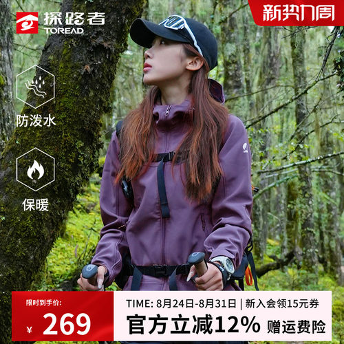 探路者软壳衣加绒保暖透气舒适