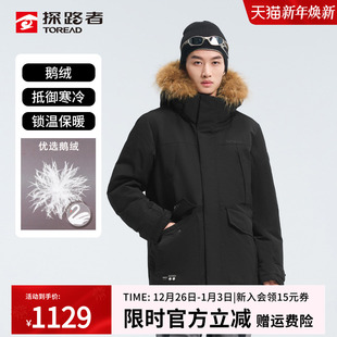 探路者羽绒服男款 秋冬户外防泼水防风保暖抗寒登山鹅绒派克服毛领