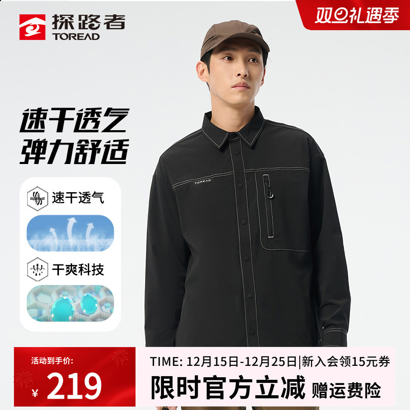 探路者衬衫男士25春秋新款户外速干面料耐磨透气弹力长袖休闲衬衣