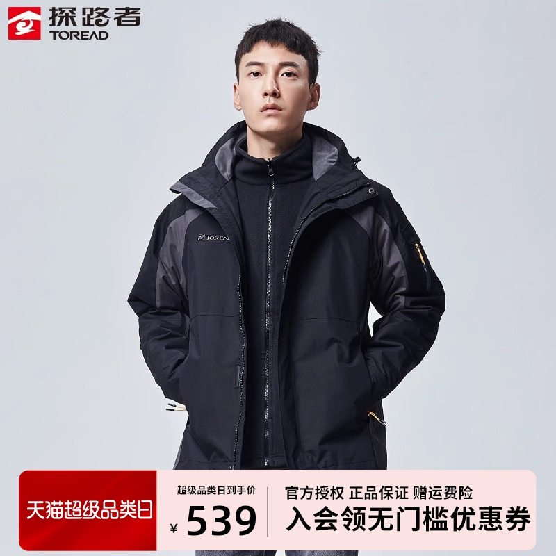 探路者冲锋衣男款冬季三合一可拆卸户外防风防水加绒加厚外套女