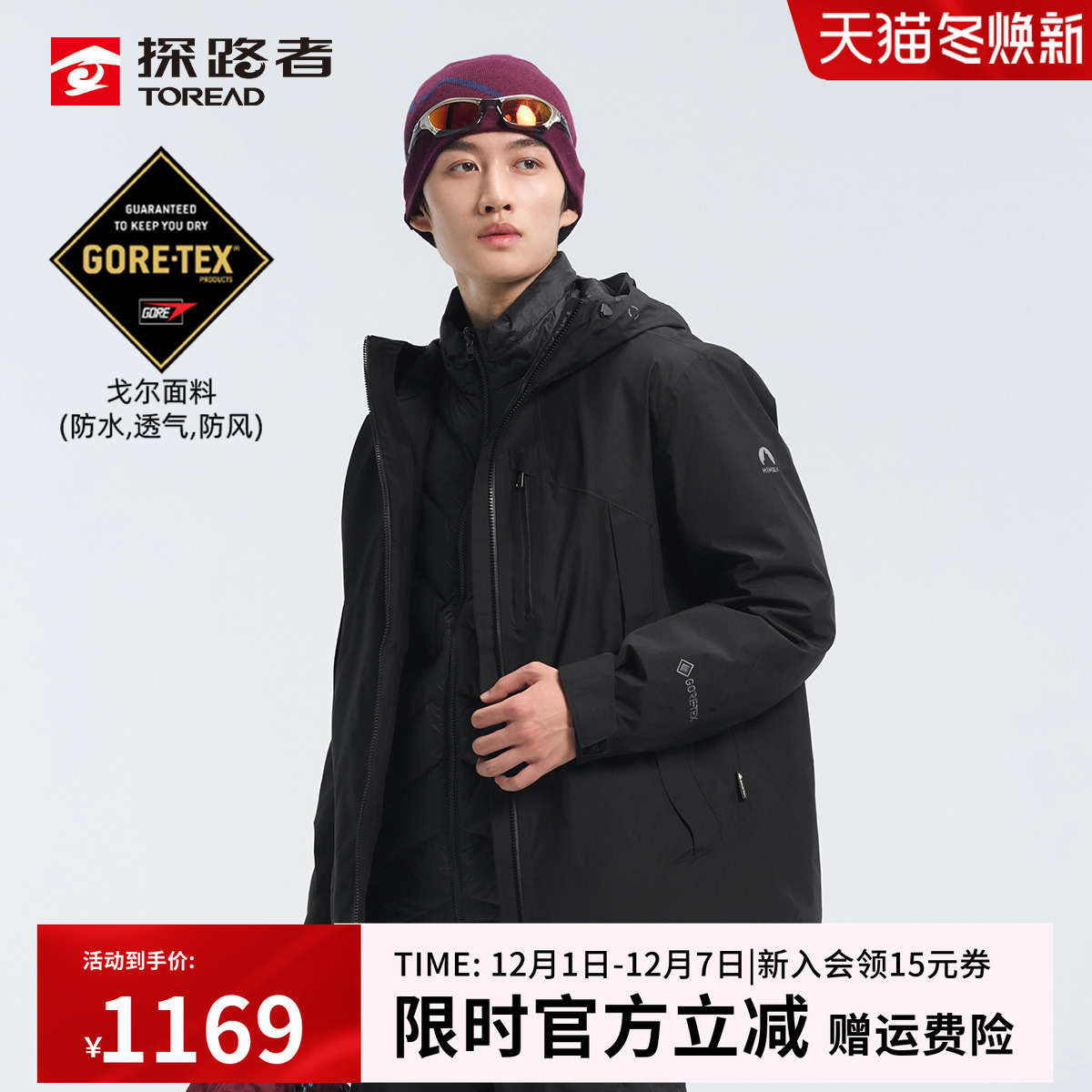 探路者戈尔羽绒冲锋衣可脱卸内胆