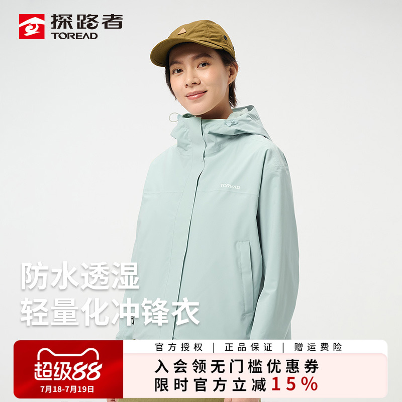 探路者防风防水轻量化春夏冲锋衣