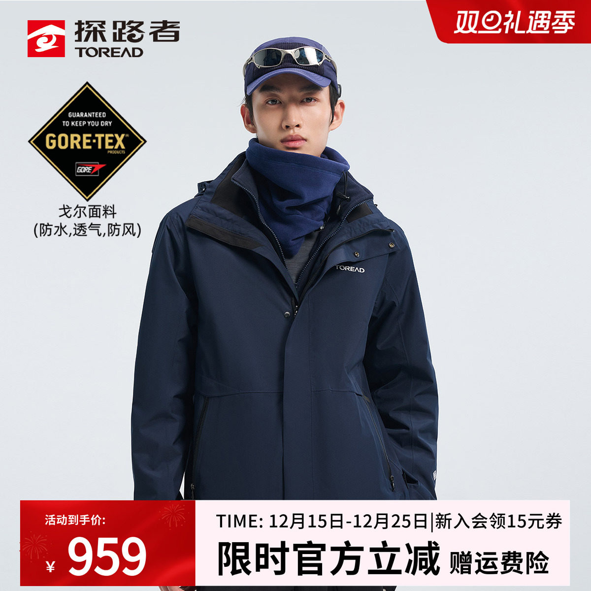 探路者戈尔防水面料两件套绒内胆