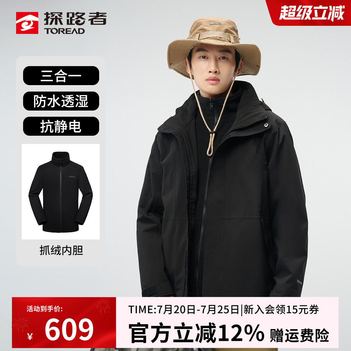 探路者冲锋衣男款秋冬户外三合一防风防水登山服抗静电抓绒内胆女