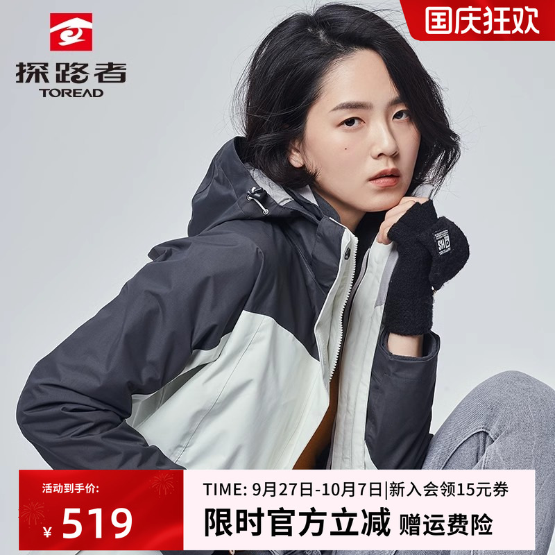 探路者冲锋衣情侣三合一外套