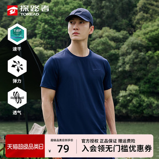 春夏新款 速干圓領(lǐng)戶(hù)外運(yùn)動(dòng)吸汗輕薄彈力快干衣 T恤男士 探路者短袖