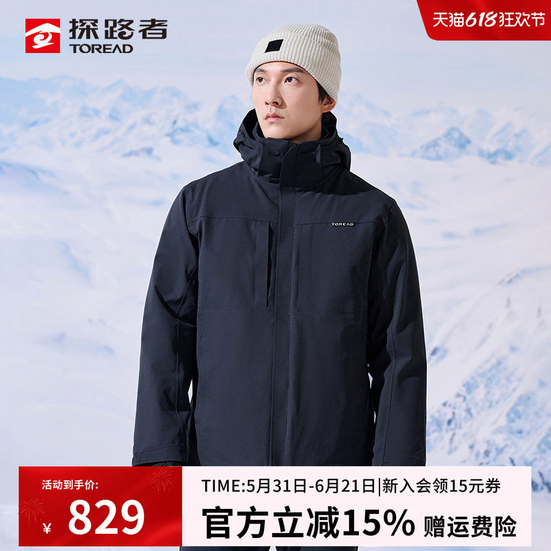 探路者羽绒冲锋衣男款秋冬户外三合一可拆卸防水防寒外套登山服女