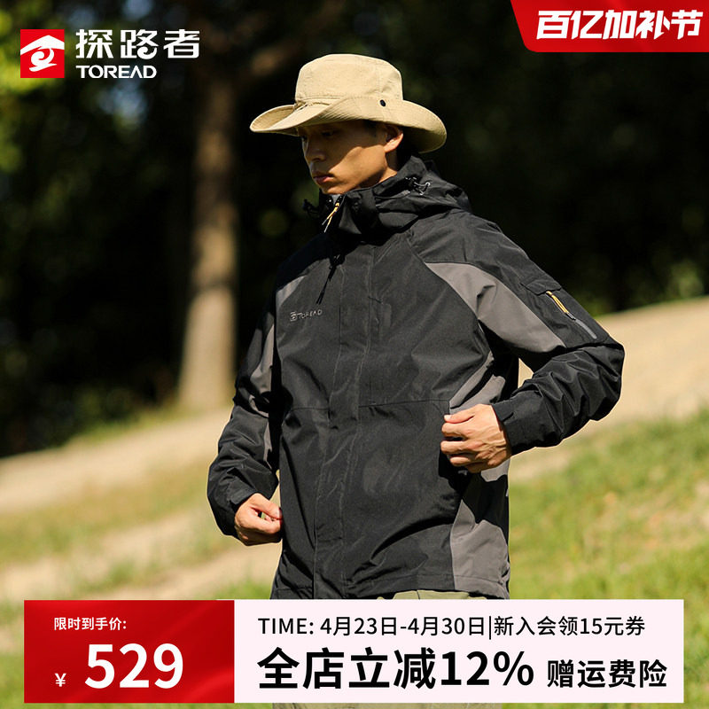 探路者冲锋衣男女三合一可拆卸秋冬抓绒内胆户外外套防风防水防寒